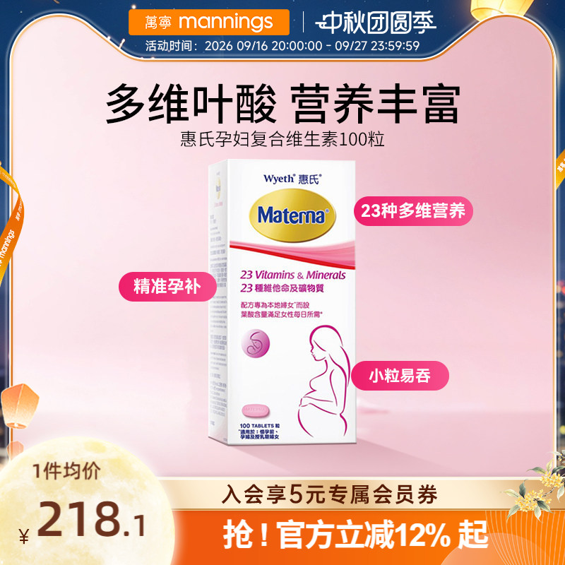 惠氏玛特纳孕妇复合维生素图片