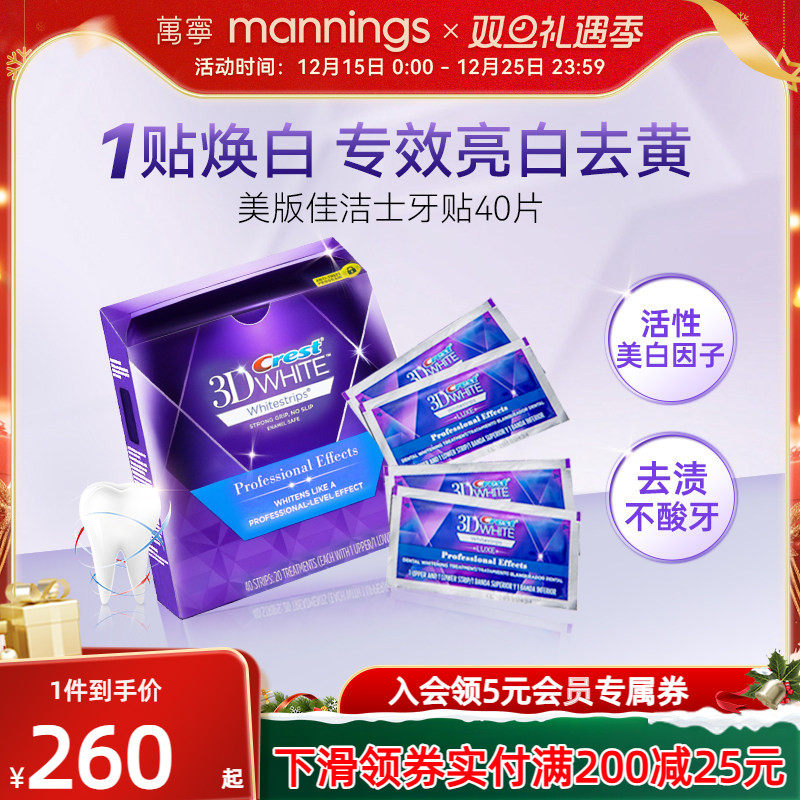 佳洁士牙贴40片亮白温和清洁