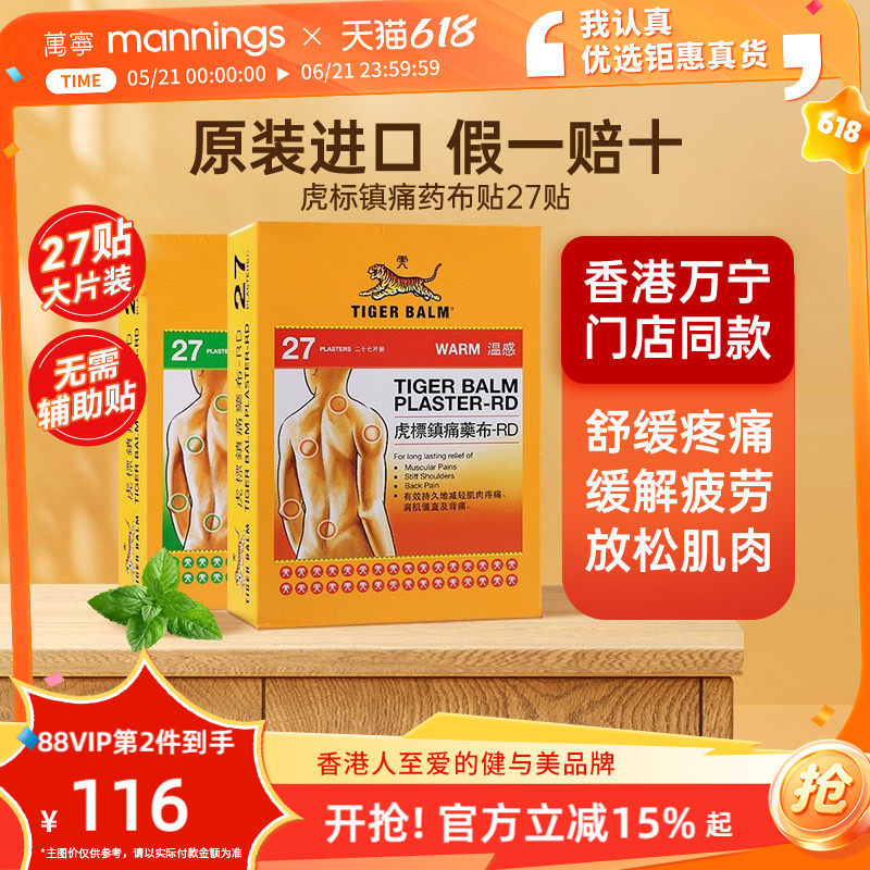 虎标温感镇痛药布原装药膏贴27大片老虎牌进口舒缓肌肉酸痛颈肩