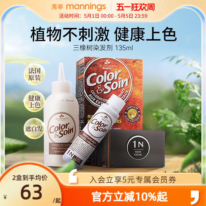 三橡树染发剂纯植物天然无刺激遮白发无氨在家染发膏遮白发