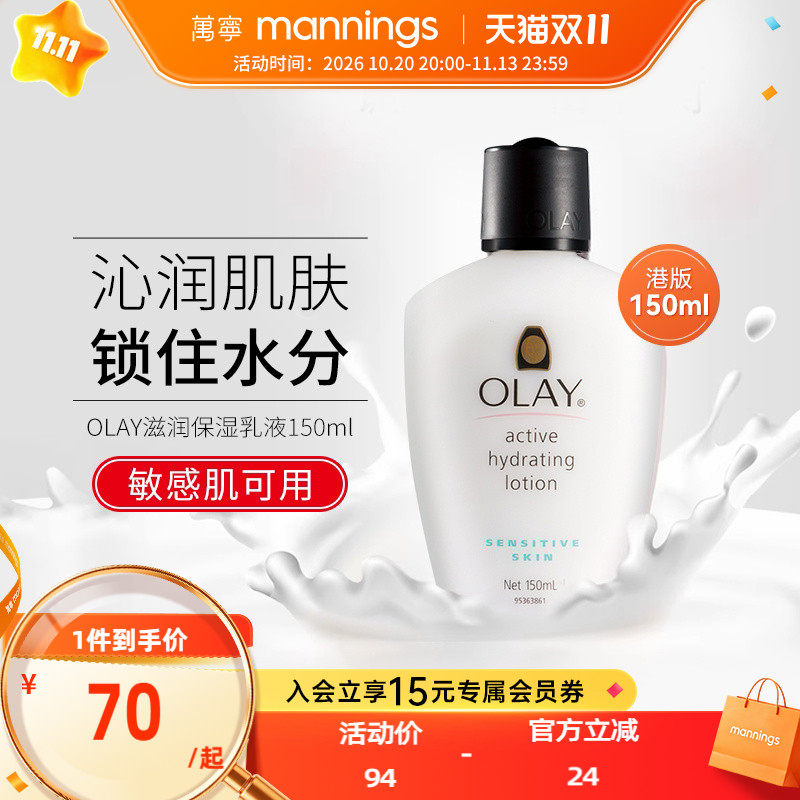 OLAY玉兰油滋润保湿乳液敏感肌舒缓温和身体润肤
