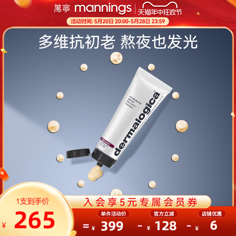 Dermalogica德美乐嘉多维面膜胡萝卜熬夜去黄提亮补水改涂抹面膜 美容护肤/美体/精油 涂抹面膜 原图主图