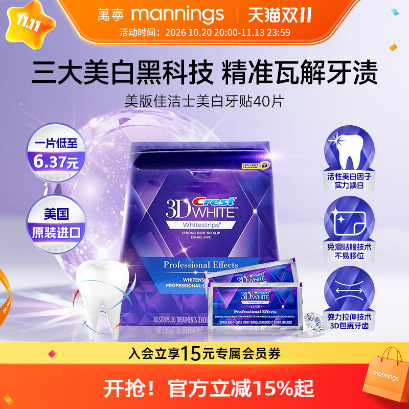 【百补】佳洁士美白牙贴3D美版洁白40贴去渍去牙黄亮白官方正品
