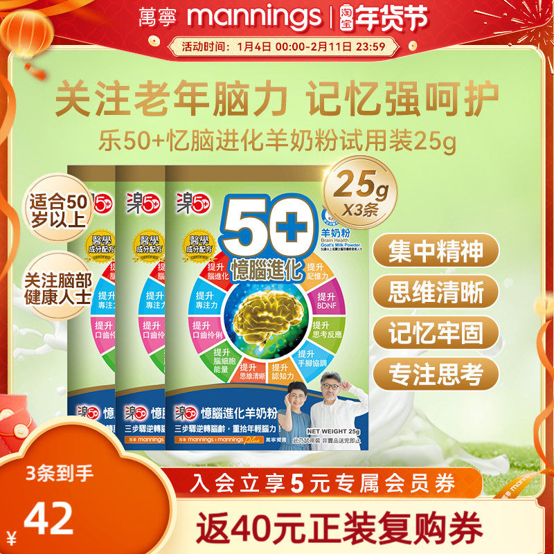 香港万宁乐50+忆脑进化羊奶粉提记忆力补脑中老年便携装3条,保健食品/膳食营养补充食品,机能性表示食品,淘宝优惠券,粉丝福利购,淘宝优惠卷