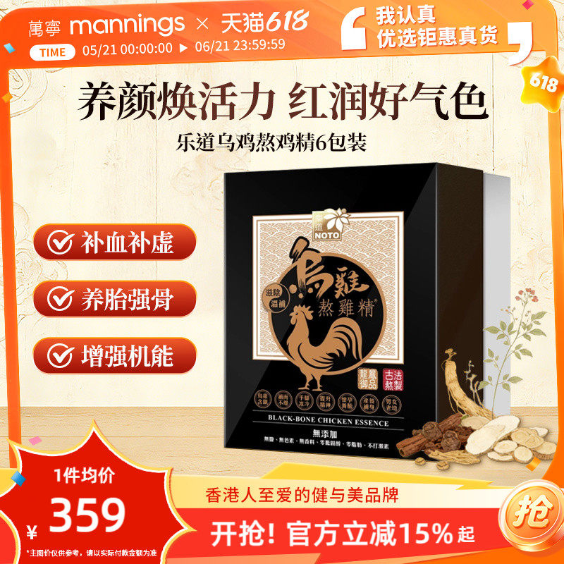 万宁乐道乌鸡熬鸡精调节身体补充营养滋补品60ml*6包装