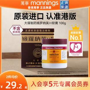 万宁日本大塚制药娥俄罗纳英H软膏港版 雪花膏烧伤冻伤冻疮药膏