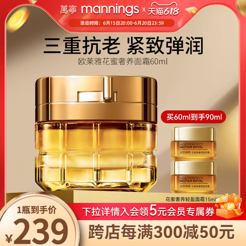 LOREAL欧莱雅小蜜罐面霜玻色因轻盈提拉修护抗老面部女日霜60ml