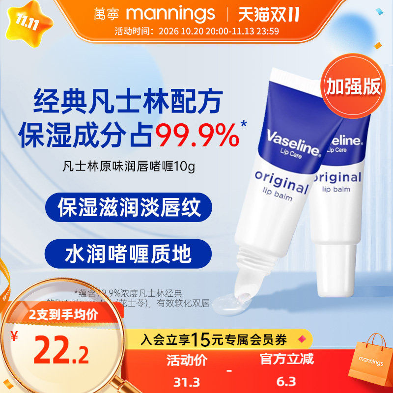 Vaseline进口凡士林原味水润保湿滋润唇膜唇部精华啫喱老牌正