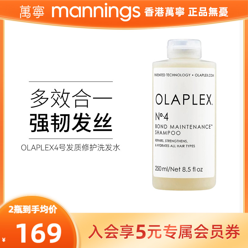 Olaplex4号洗发水250ml温和控油