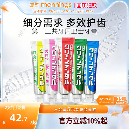 第一三共小红管牙膏抗敏护龈