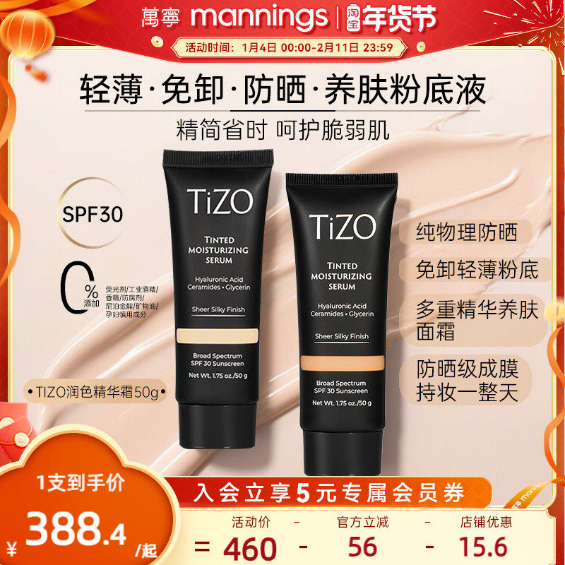 TIZO润色精华有色面霜粉底液隔离物理防晒养肤素颜霜抗老官方正品,彩妆/香水/美妆工具,隔离/妆前/素颜霜,淘宝优惠券,粉丝福利购,淘宝优惠卷