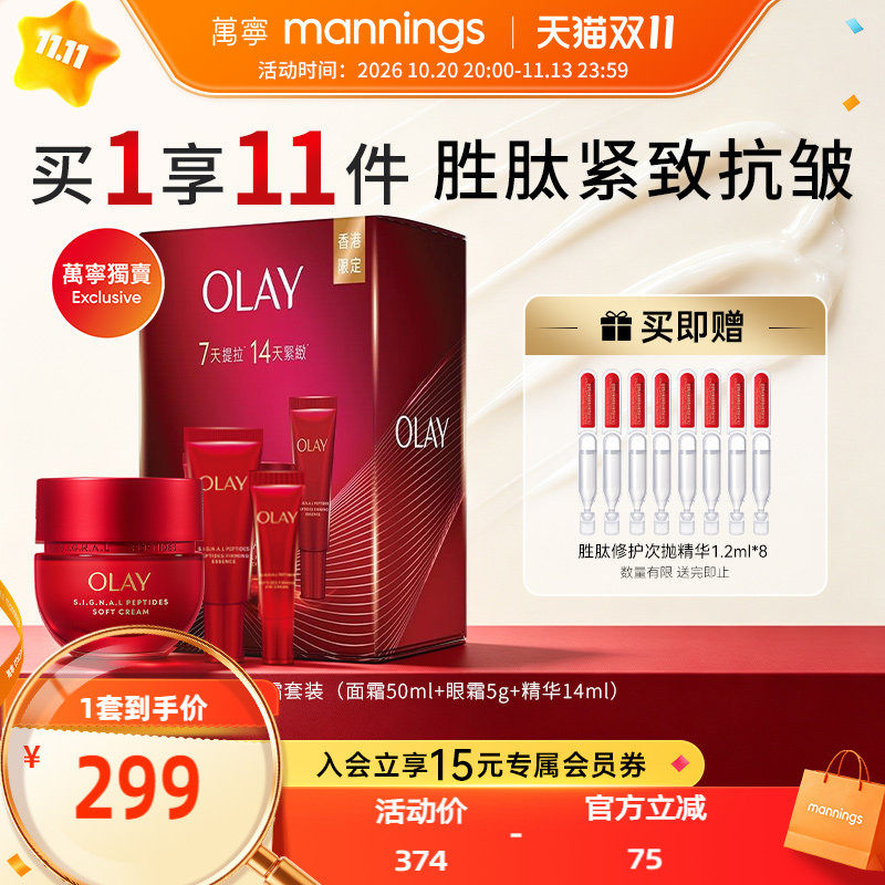 olay胜肽专研紧致乳霜套装