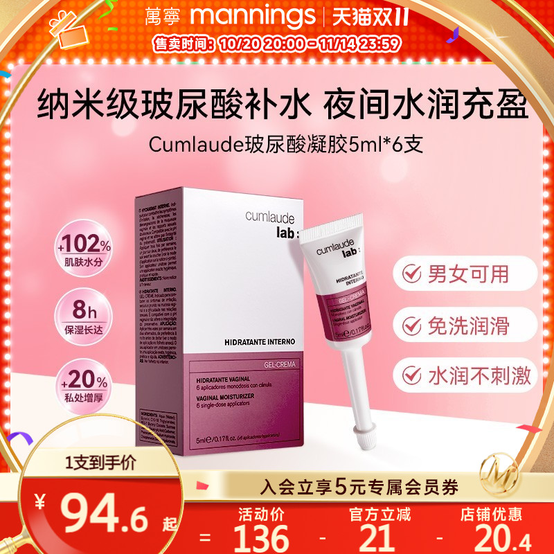 万宁cumlaude珂蔓朵热感私密润滑剂女性私密水润保湿免洗润滑油男