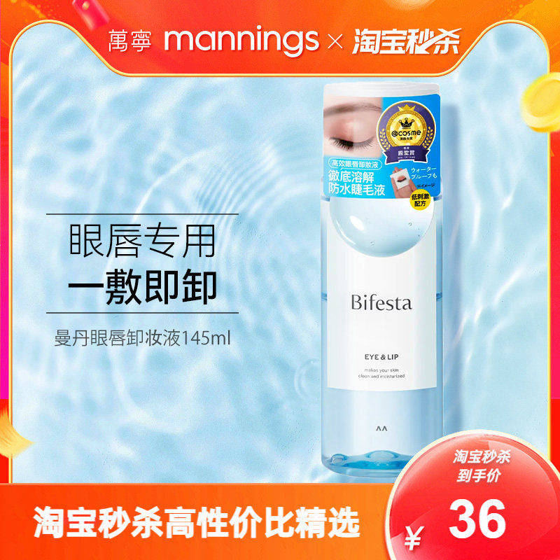 万宁漫丹眼唇卸妆水卸妆油眼唇深层清洁曼丹卸妆油全脸可用卸妆液