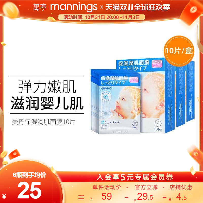 【开门红现货】mandom漫曼丹保湿润肌面膜10片紧致毛孔滋润提拉