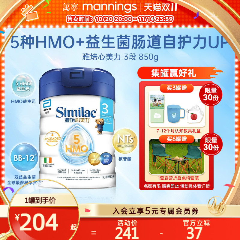 雅培心美力5HMO3段奶粉三段婴幼儿宝宝母乳低聚糖奶粉850g/罐