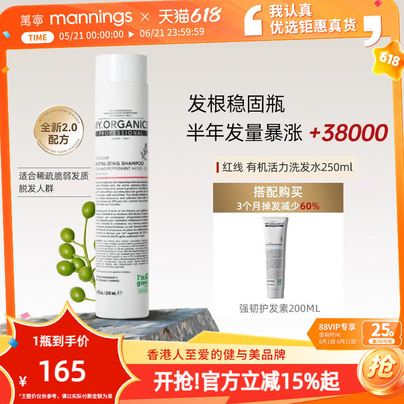 章小蕙推荐myorganics有机活力洗发水丰盈控油蓬松滋养缓解掉发女