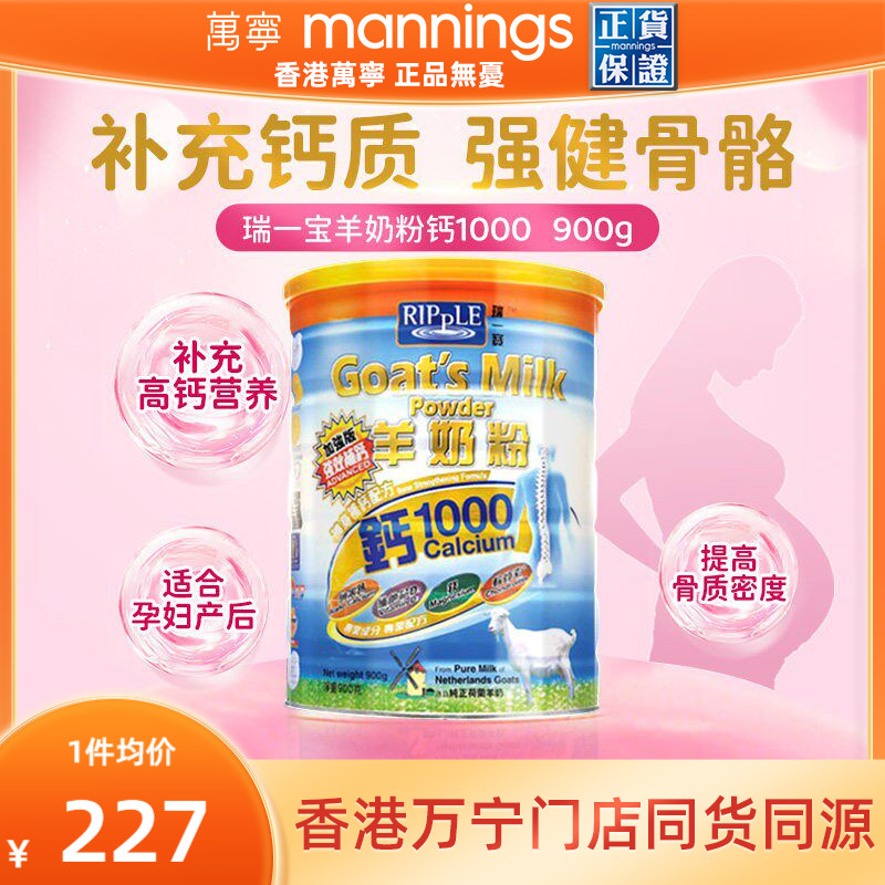 香港瑞一宝羊奶粉钙1000中老年老人高钙原味进口纯羊奶粉成人900g