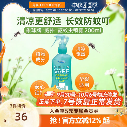 VAPE未来驱蚊液日本防蚊虫叮咬宝宝驱蚊花露喷雾水儿童户外200ml