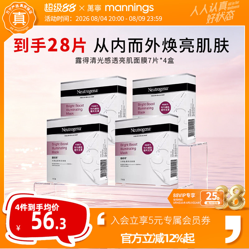 Neutrogena露得清光感透亮面膜