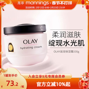 【官方正品】万宁港版Olay玉兰油面霜滋润保湿霜秋冬护肤霜