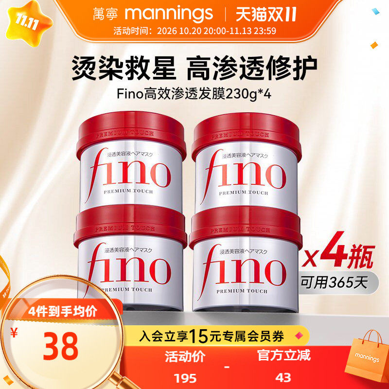 资生堂fino发膜芬浓改善染烫受损毛躁修复柔顺滋润护发素230g*4罐