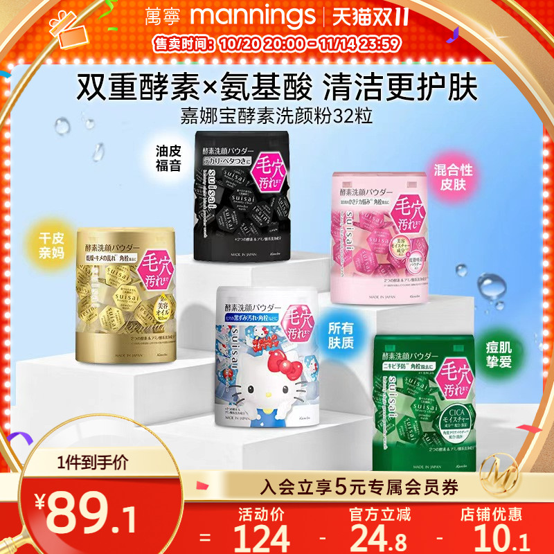 嘉娜宝酵素洁颜粉32粒泡沫绵密