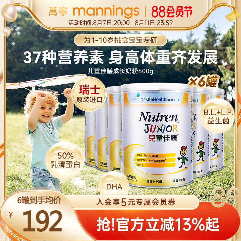 万宁雀巢儿童佳膳800g全营养3段配方成长奶粉 港版小佳膳*6罐