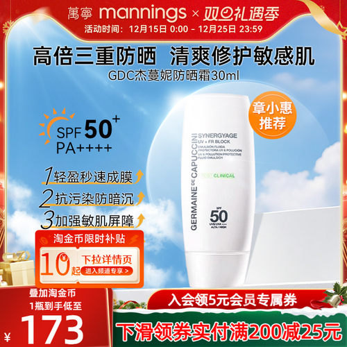 章小蕙推荐GDC杰蔓妮防晒霜SPF50