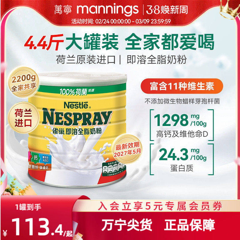 Nestle雀巢港版即溶全脂奶粉高蛋白高钙进口全家营养牛奶粉2200克