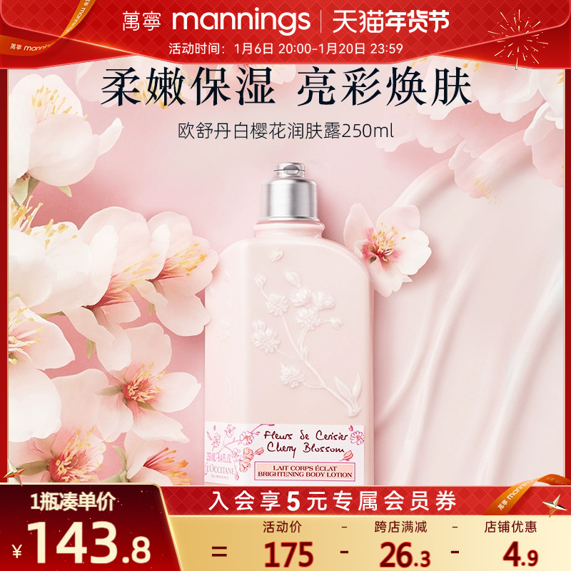 欧舒丹甜蜜樱花马鞭草身体乳滋润补水保湿持久留香