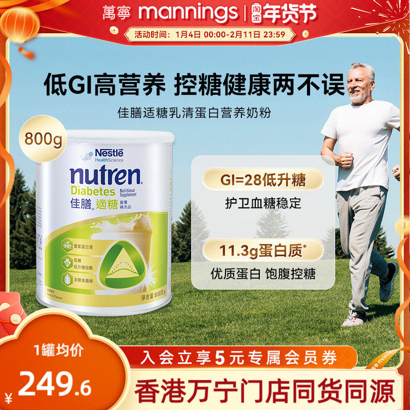 万宁雀巢佳膳适糖800g中老年蛋白奶粉控糖营养品,保健食品/膳食营养补充食品,医学配方营养品,淘宝优惠券,粉丝福利购,淘宝优惠卷