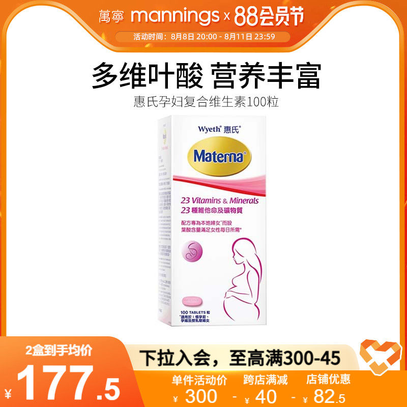 万宁惠氏玛特纳孕妇复合维生素备孕叶酸哺乳期女士100粒正品