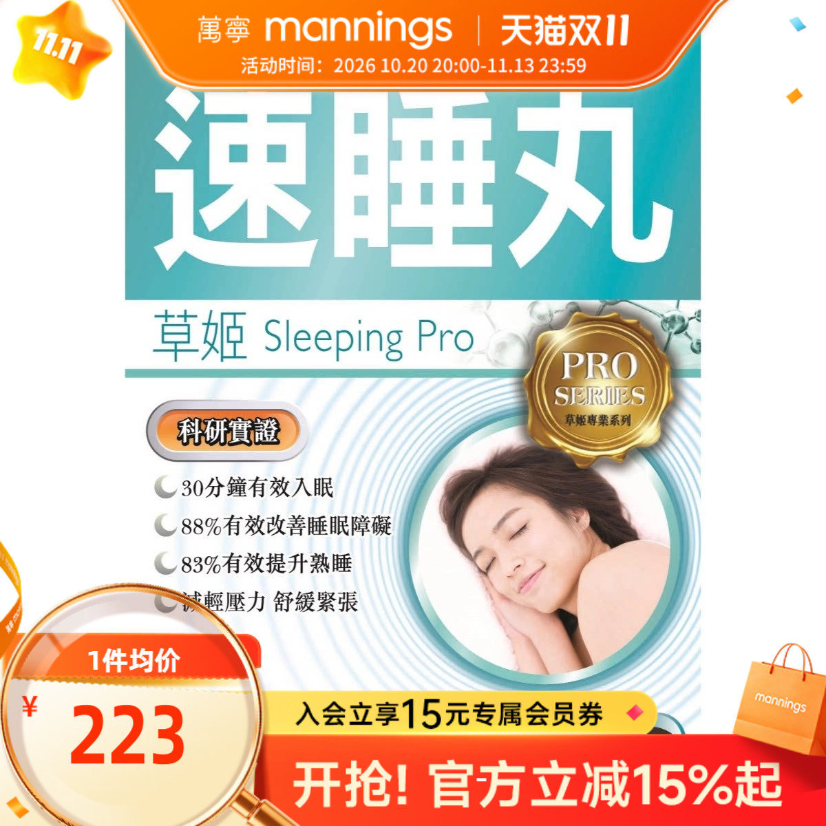 万宁香港草姬速睡丸60粒舒缓紧张助入眠改善睡眠褪黑素闪睡片