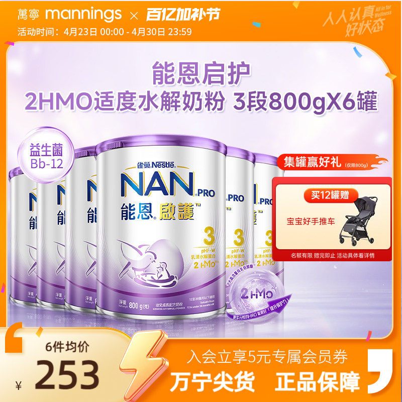 雀巢能恩启护3段800g2HMO适度水解蛋白幼儿奶粉低敏防敏宝宝婴儿