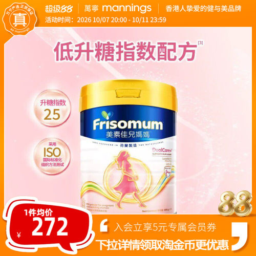 Friso美素佳儿妈妈奶粉孕产妇