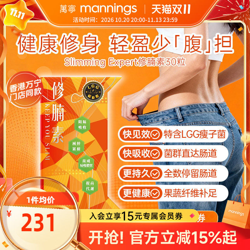 万宁SlimmingExpert修腩素日本瘦子益生菌促进代谢阻隔