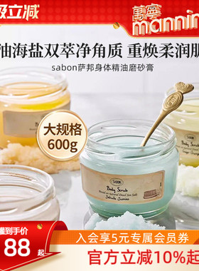 sabon身体磨砂膏以色列海盐精油去角质嫩肤去死皮【部分临期】