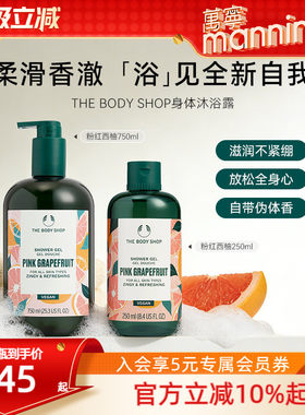 Thebodyshop美体小铺沐浴露西柚持久留香补水保湿（部分临期）