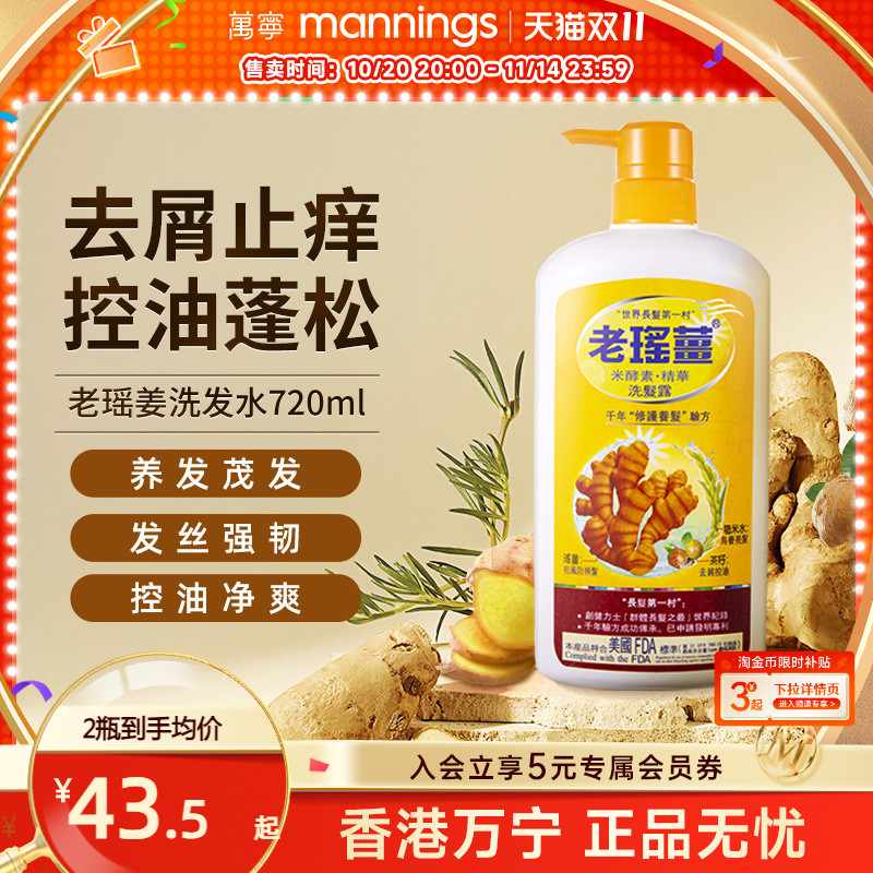香港老瑶姜洗发水720ml控油去屑