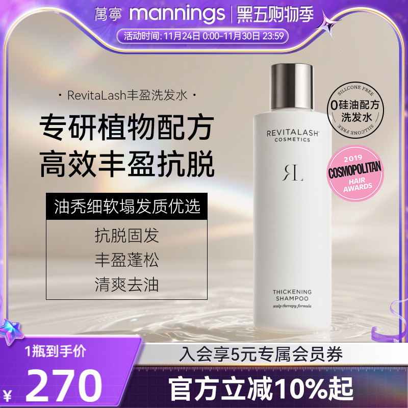 章小蕙推荐REVITALASH丰盈洗发水瑞瓦德控油蓬松固发养发修护清洁