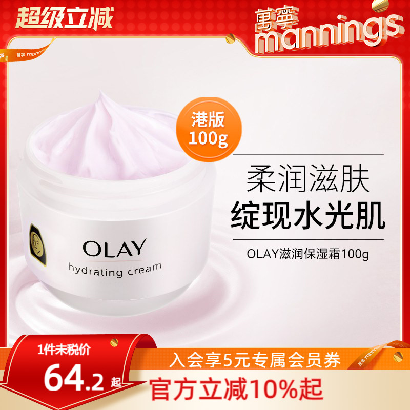 【门店同款】港版Olay玉兰油滋润保湿霜紧致春夏补水乳液面霜