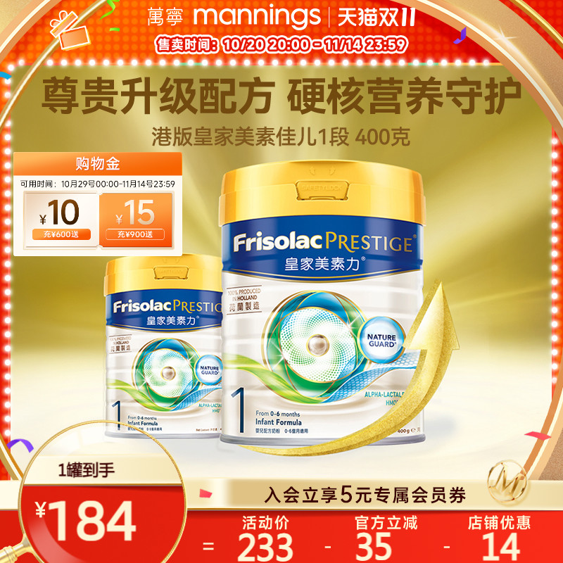 Friso皇家美素力进口港版HMO婴儿配方奶粉1段400g1-6月适用