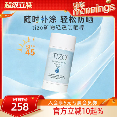 TIZO防水物理防晒棒SPF45