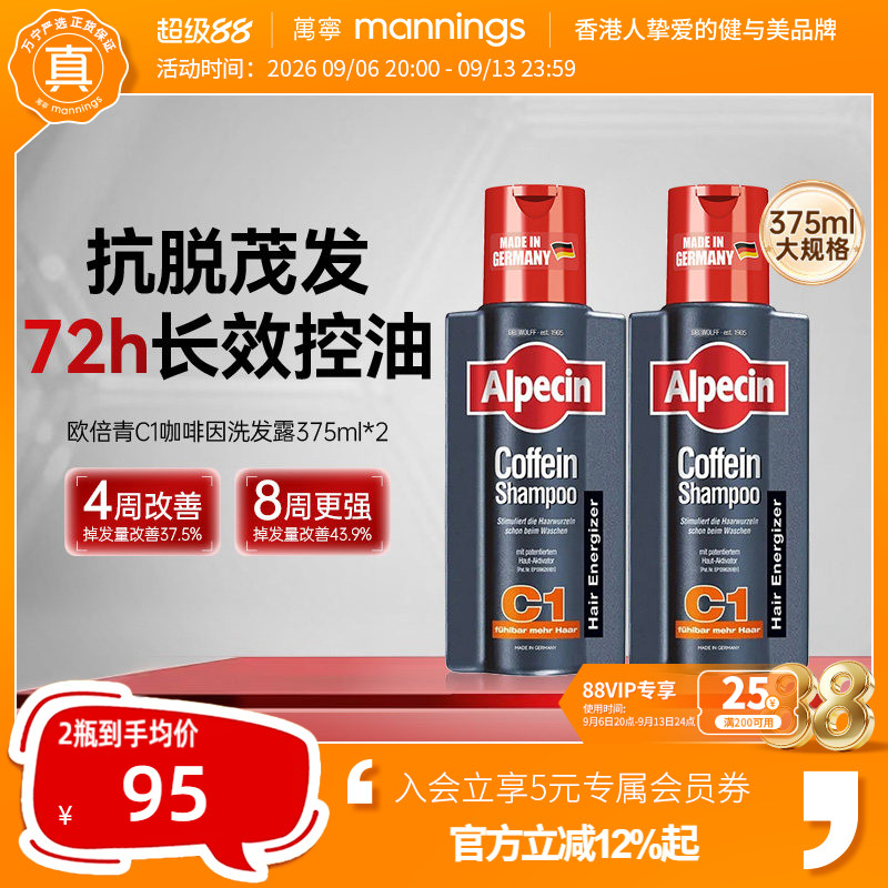 Alpecin欧倍青C1咖啡因洗发水强韧发减少掉发控油清爽蓬松2支装图片