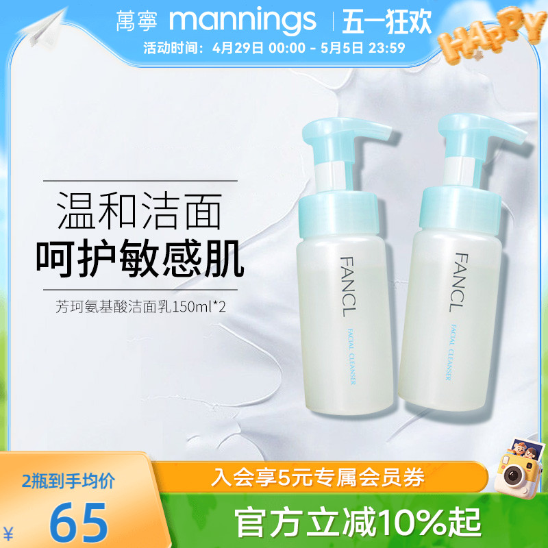 【官方正品】芳珂氨基酸泡沫洁面乳深层清洁敏感肌洗面奶2瓶