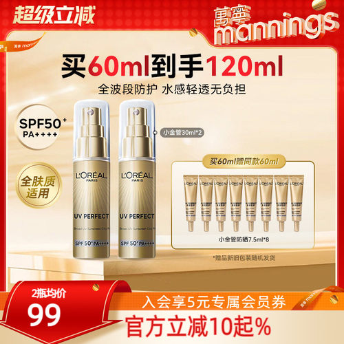 欧莱雅防晒小金管隔离2支装