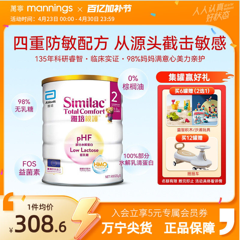 港版雅培心美力亲护2段HMO婴幼儿低乳糖防敏水解乳清蛋白奶粉820g
