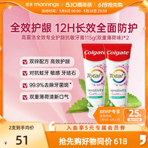 防蛀护龈牙膏高露洁抗敏感过敏