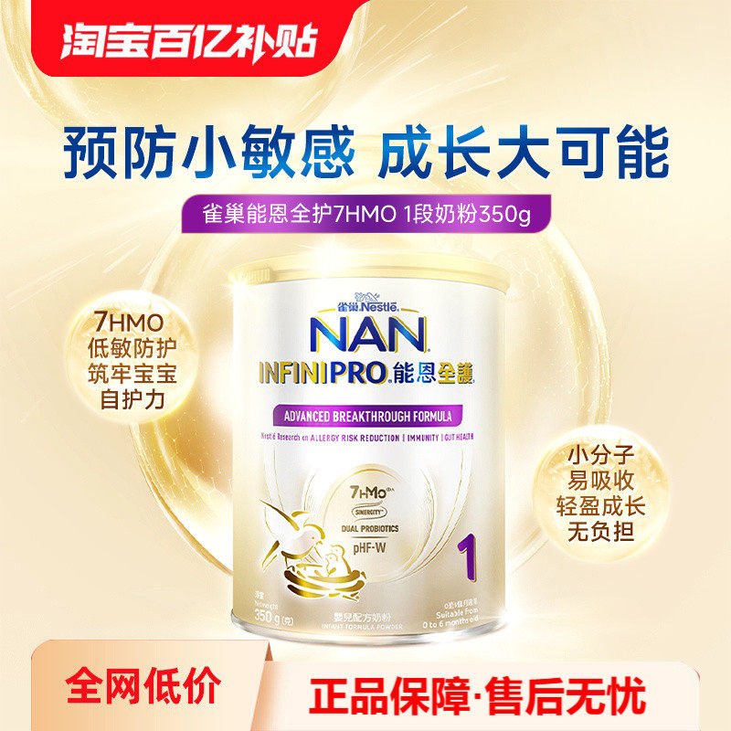 Nestle雀巢能恩全护7HMO益生菌适度水解婴儿配方奶粉1段0-6月350g